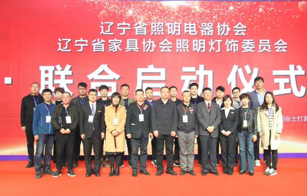 跨界融合，点亮未来 辽宁照明与家具产业共筑新生态